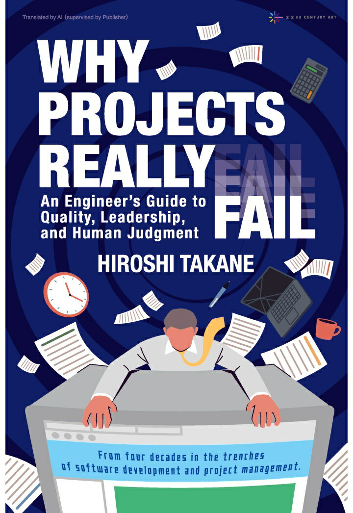 【POD】Why Projects Really Fail: An Engineer’s Guide to Quality, Leadership, and Human Judgment