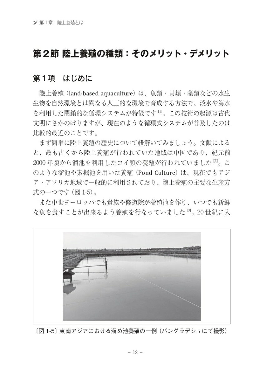 楽天ブックスのここからはじめる陸上養殖 省エネシステム・データ活用・市場戦略による効率化を実現 （エンジニア入門シリーズ） [ 竹村 明洋 ]｜アングル2