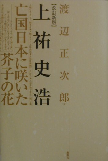 上祐史浩改訂新版