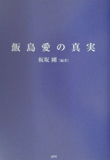 空前のベストセラー『プラトニック・セックス』の秘密に迫る！衝撃的カラー写真１５０余点一挙公開。