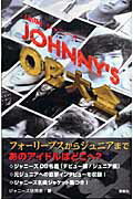 Johnny’s　OB大全新版