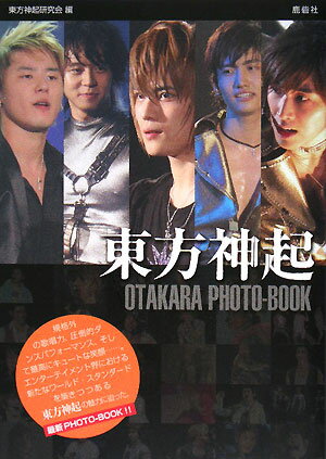 東方神起otakara photo-book [ 東方神起研究会 ]