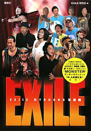 EXILE OTAKARA写真館