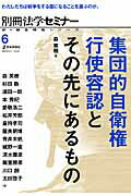 集団的自衛権行使容認とその先にあるもの