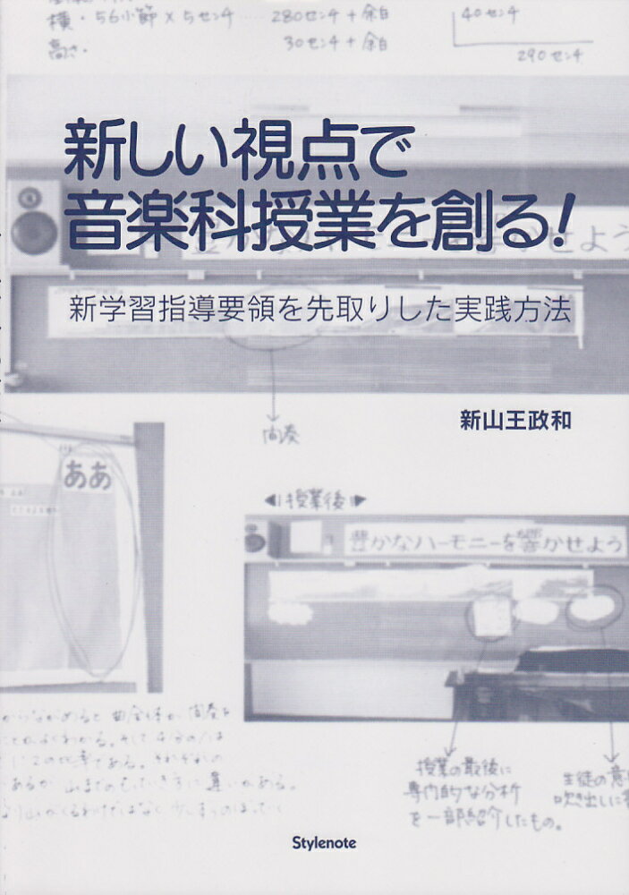 新しい視点で音楽科授業を創る！