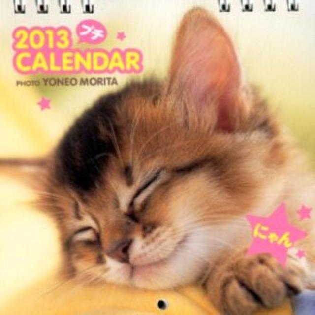 プチCALENDARにゃん（2013）