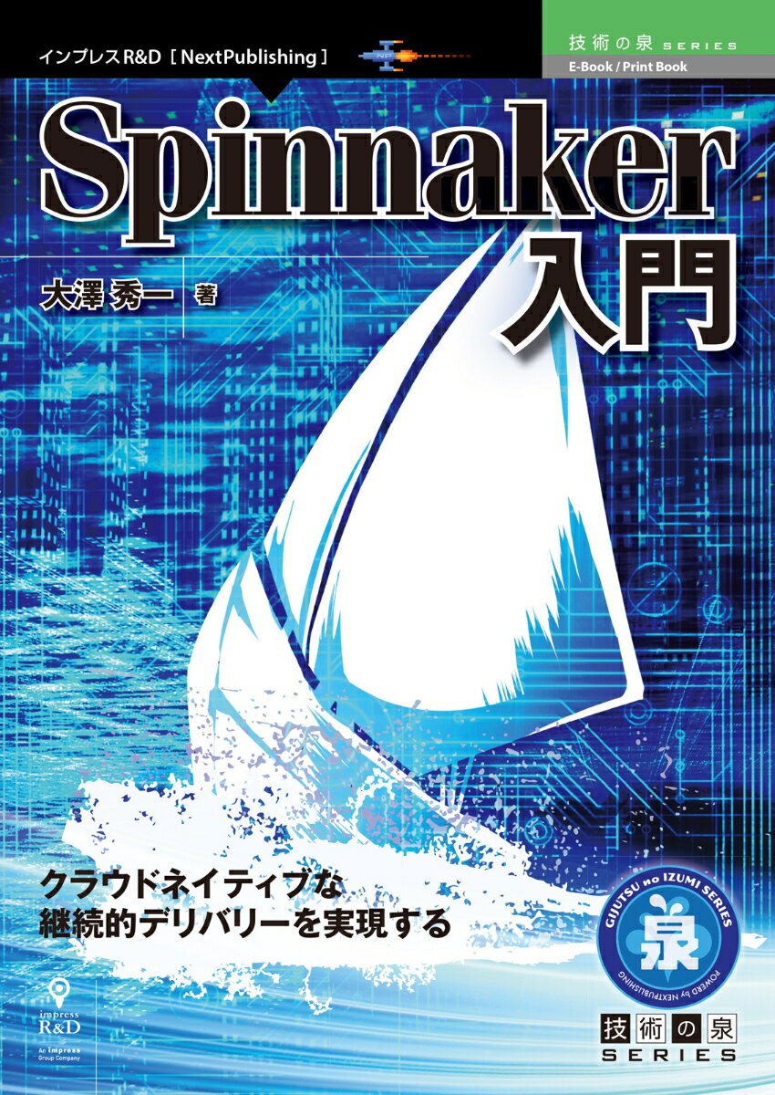 【POD】Spinnaker入門