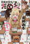 目指せ東大!たぬ子さん(第1巻) 583円