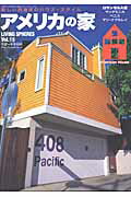 アメリカの家（ロサンゼルス編）