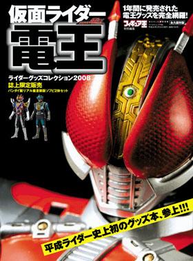 仮面ライダー電王