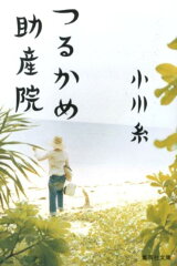小川糸の小説 おすすめ8選 読む順番が気になる人への表紙画像