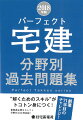 “解くためのスキル”がトコトン身につく！重要過去問をセレクト。分野別２３６問収録！「着眼点」と「解き方テクニック」で宅建脳をきたえよう！