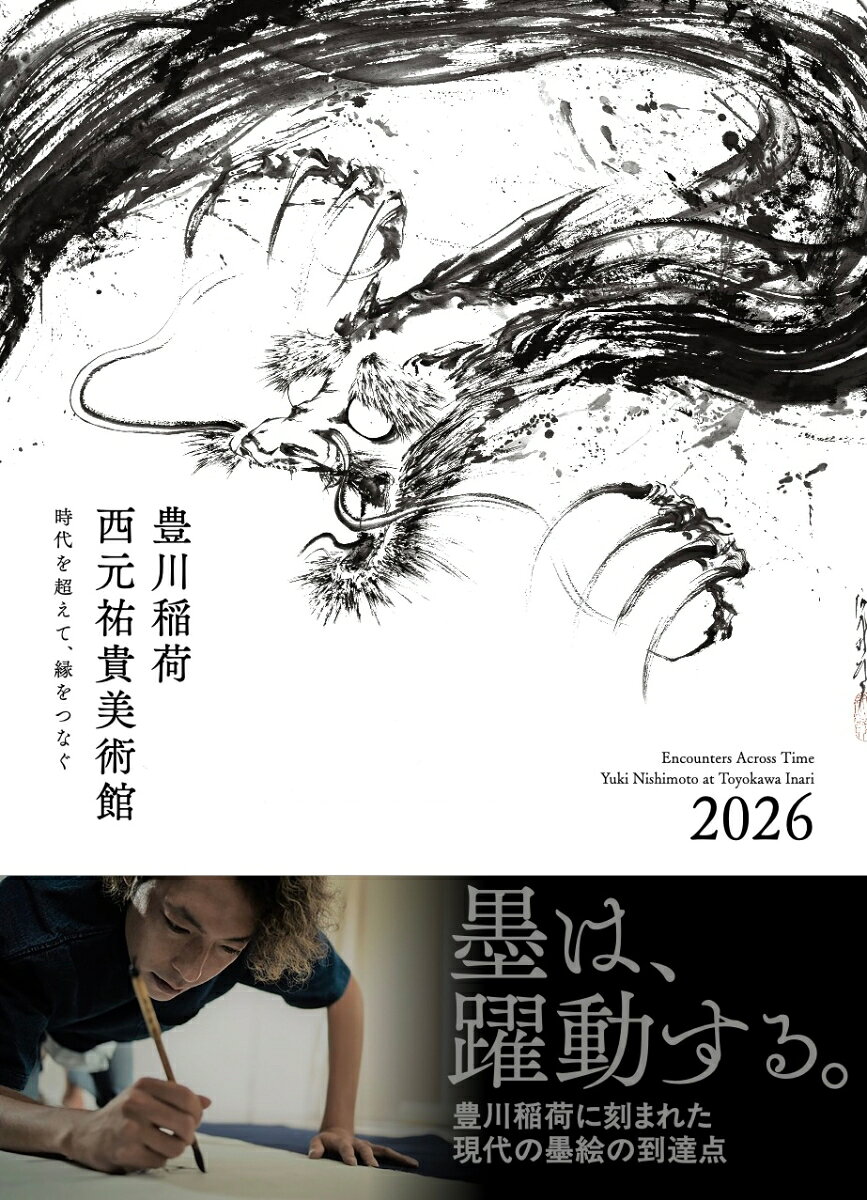 伝統と革新が交差する、現代墨絵の最高峰を一冊に
世界最大級の墨絵ミュージアムとして誕生した「豊川稲荷 西元祐貴美術館」の開館を記念した公式図録。

本書は、豊川稲荷の御開帳記念企画「〜時代を超えて、縁を繋ぐ〜」のもと始動した墨絵プロジェクト襖絵「豊川鳥獣人物戯画」をはじめ、美術館が所蔵する作品を約130点にわたり収録。伝統と革新が交差する豊川稲荷の地で紡がれた、新たな墨絵表現の魅力を余すことなく伝える一冊。
第I章「豊川稲荷と西元祐貴」
第II章「侍」
第III章「龍図」
第IV章「広がる墨絵表現」
第V章「女性画」
第VI章「躍動の美学」

さらに、ロックバンド・スピッツの草野マサムネによるエッセイに加え、武蔵野美術大学名誉教授・大坪圭輔、美術評論家・秋丸知貴による寄稿も掲載。

単なる作品集にとどまらず、現代墨絵の「いま」と「可能性」を深く読み解くことができる、ファン必携の記念碑的な一冊。