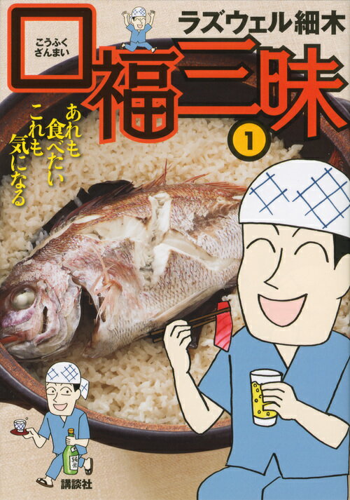 口福三昧（1）