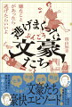 仕事、お金、家族、勉強から逃避した文豪たちの豪快エピソード！