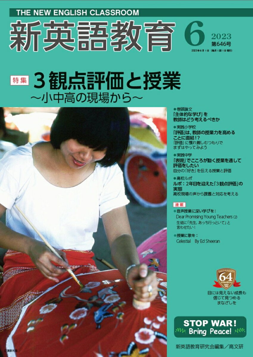 新英語教育2023年6月号(646号)