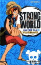 ONE PIECE FILM STRONG WORLD（上） アニメ