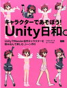 Unity日和。 [ kappa ]