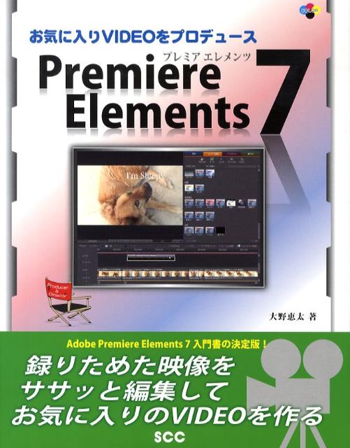 お気に入りVIDEOをプロデュースPremiere　Elem