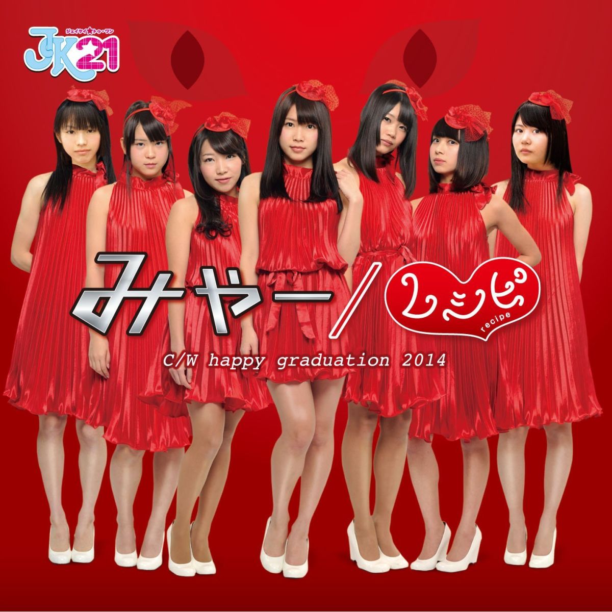 みゃー/レシピ(CD+DVD)