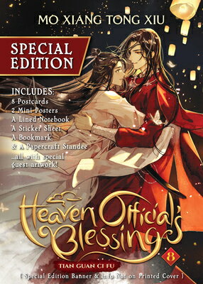 Heaven Official's Blessing: Tian Guan CI Fu (Novel) Vol. 8 (Special Edition) HEAVEN OFFICIALS BLESSING TIAN （Heaven Official's Blessing: Tian Guan CI Fu (Novel)） 