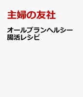オールブランヘルシー腸活レシピ