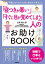 「寝つきが悪い」「すぐに目が覚めてしまう」人のお助けBOOK