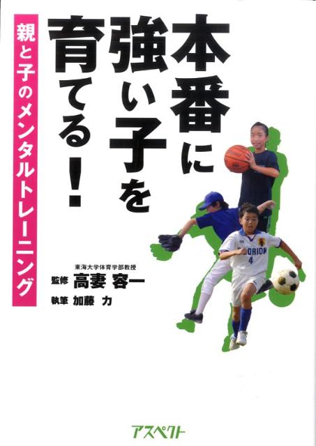 本番に強い子を育てる！