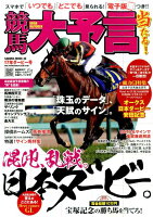 競馬大予言（17年ダービー号）