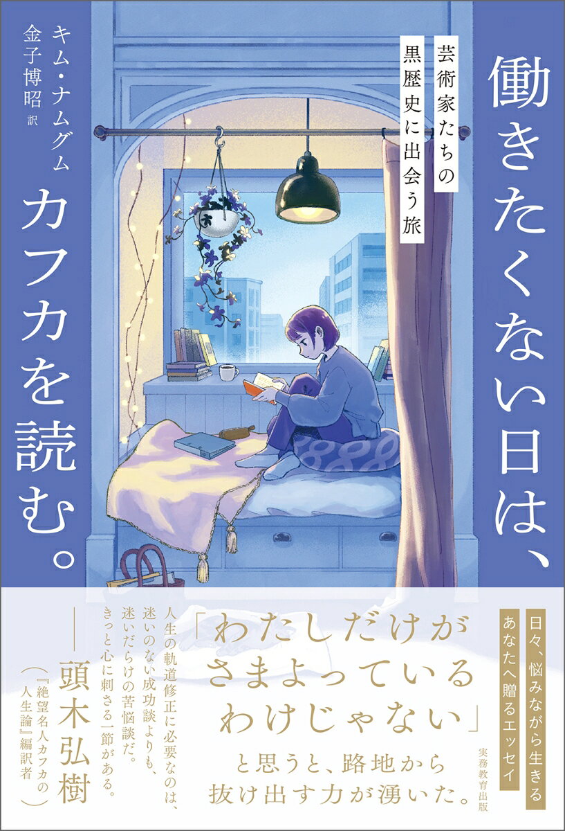 働きたくない日は、カフカを読む。