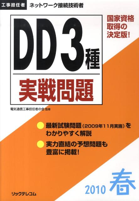 DD3種実戦問題（2010春）