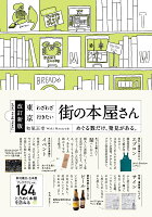 改訂新版 東京わざわざ行きたい街の本屋さん