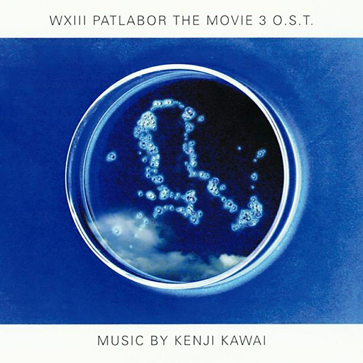 WX III 機動警察パトレイバー オリジナル・サウンドトラック