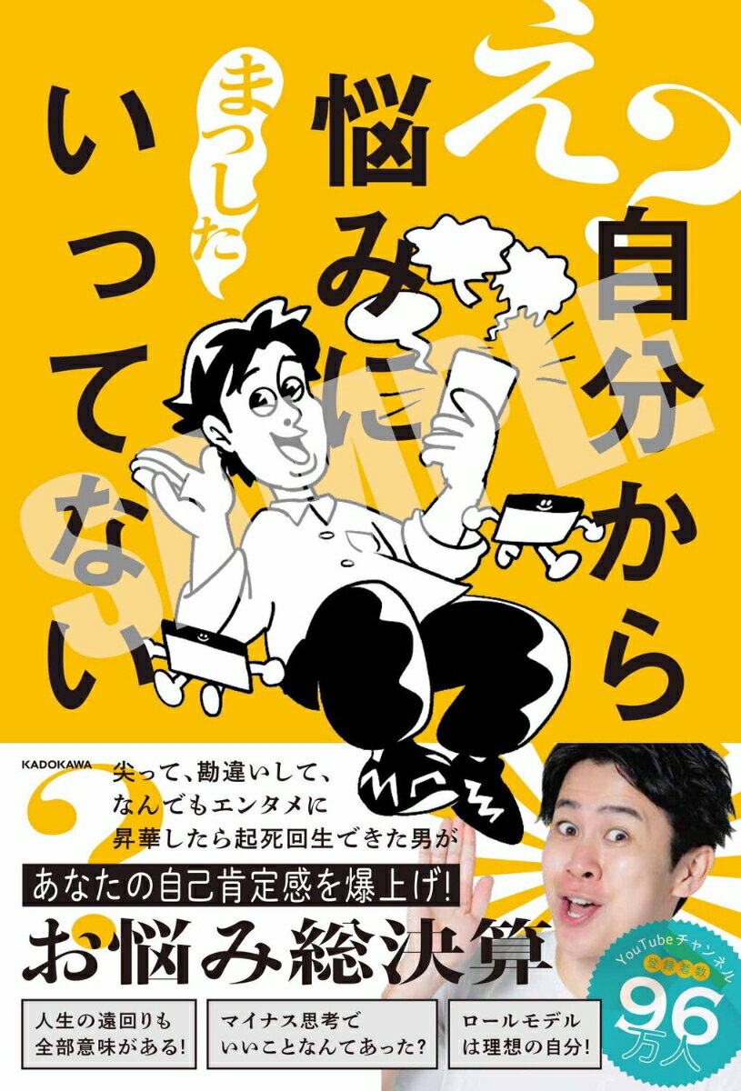 え？自分から悩みにいってね？ [ まつした ]のサムネイル