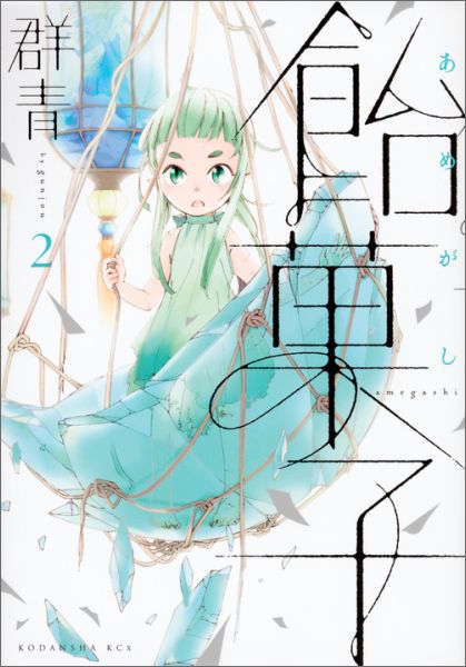 第2巻