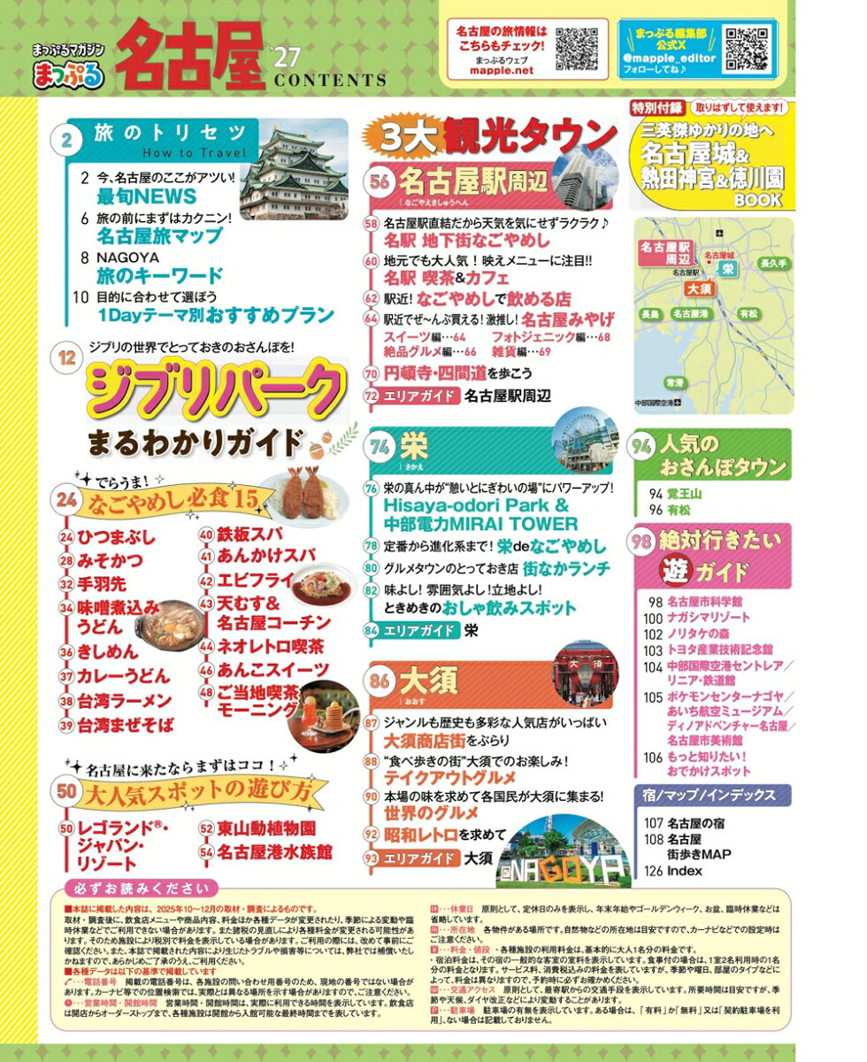 まっぷる 名古屋'27 （まっぷるマガジン） [ 昭文社 旅行ガイドブック 編集部 ] book-21864534 楽天ブックス サンプル画像2