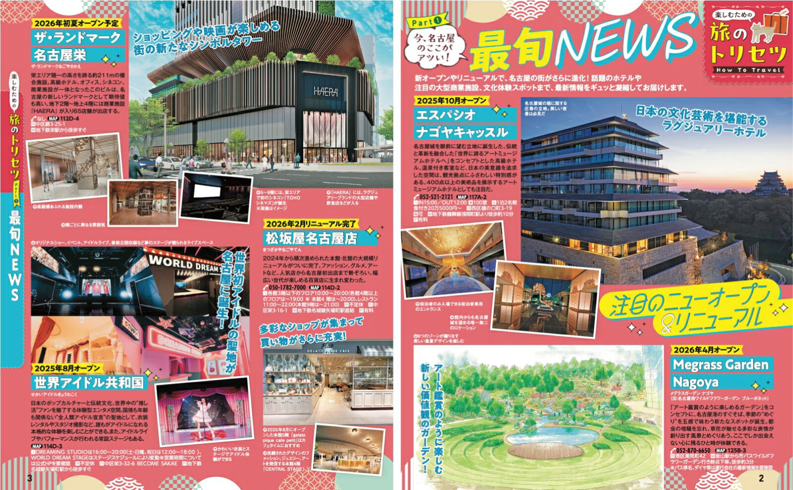 まっぷる 名古屋'27 （まっぷるマガジン） [ 昭文社 旅行ガイドブック 編集部 ] book-21864534 楽天ブックス サンプル画像3