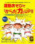 運動あそびで『からだ力』UP!! 1,980円