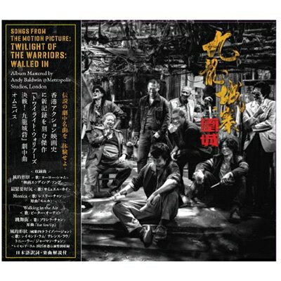 【輸入盤】ミュージック・フロム・ザ・モーション・ビクチャー：トワイライト・オブ・ザ・ウォリアーズ：ウォールド・イン