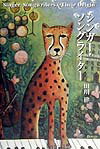 シンガ-・ソングライタ-
