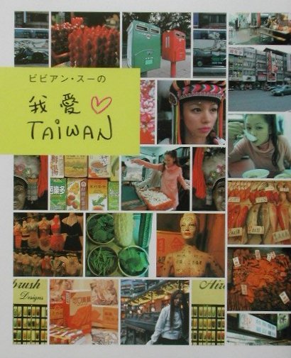 ビビアン・ス-の我愛・Taiwan
