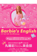 バービーズ・イングリッシュ