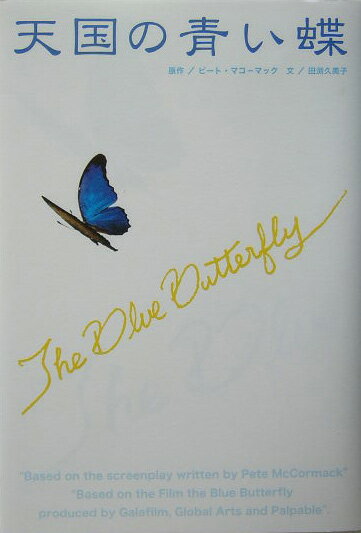 天国の青い蝶