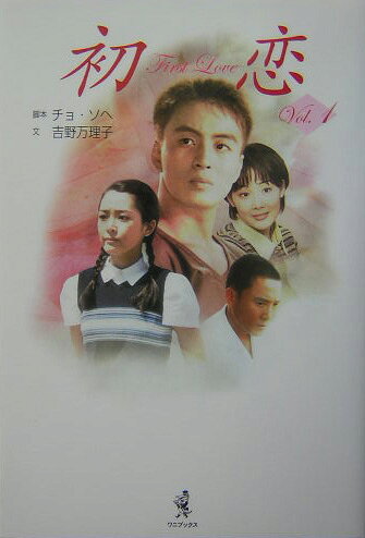 初恋（vol．1）