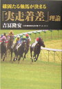確固たる軸馬が決まる「実走着差」理論