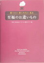 至福のお遣いもの