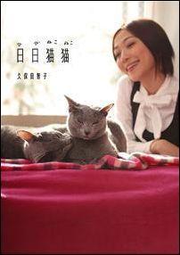 愛猫・モネ、マネとの日常を写真と一緒に綴った久保田智子（ＴＢＳアナウンサー）の初書き下ろしエッセイ。