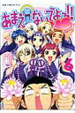 あまえないでよっ！！MS（6巻） （ガムコミックスプラス） [ 宗我部としのり ]