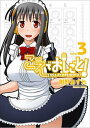 【送料無料】こえでおしごと！（3巻） [ 紺野あずれ ]