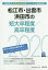松江市・出雲市・浜田市の短大卒程度/高卒程度(2020年度版) 1,620円